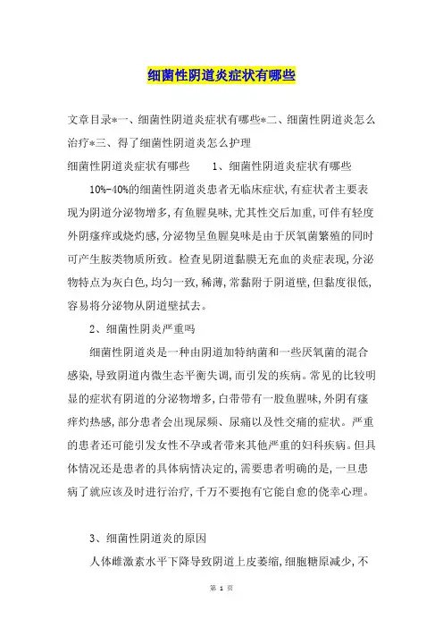 细菌性阴道炎症状有哪些