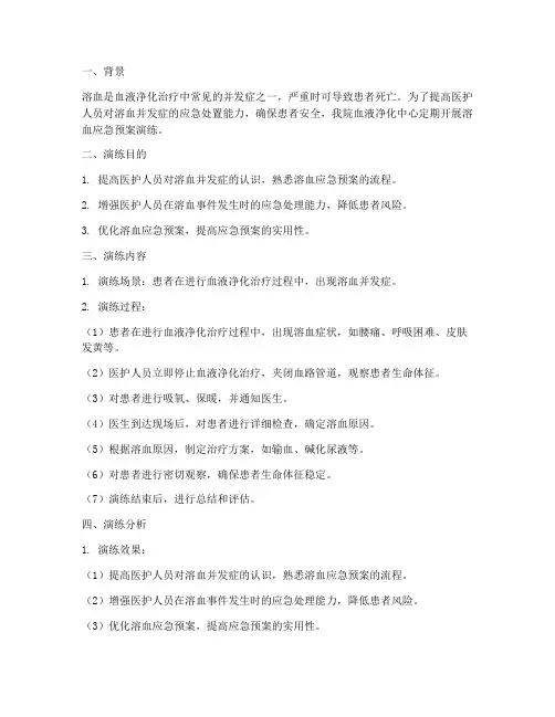 溶血应急预案演练分析