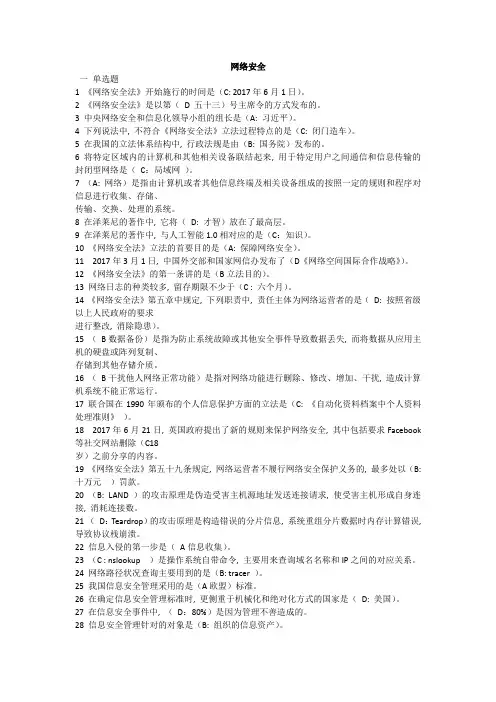 2018-年公需课计划专业技术人员网络安全知识