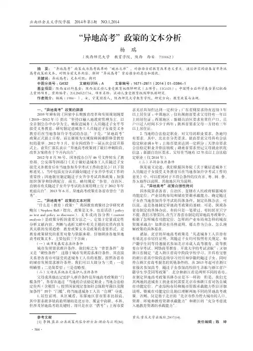 “异地高考”政策的文本分析