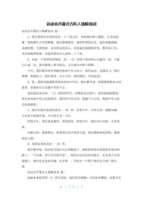 运动会开幕式方队入场解说词