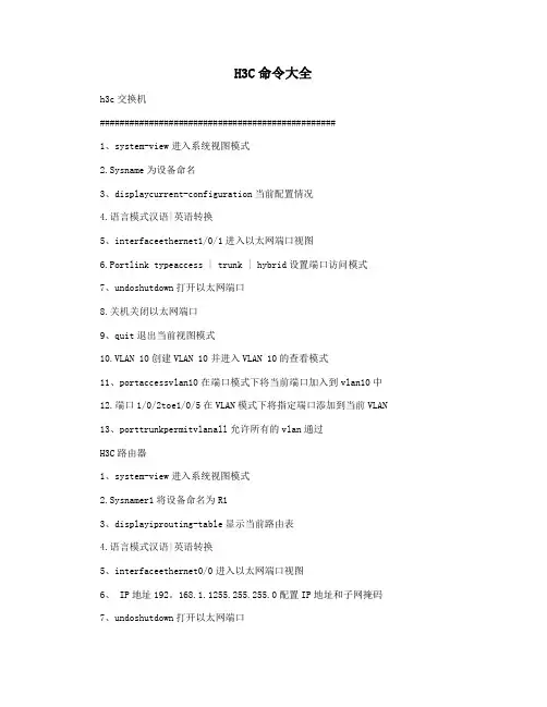 H3C命令大全