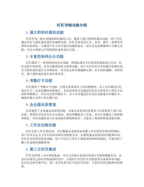 钉钉详细功能介绍