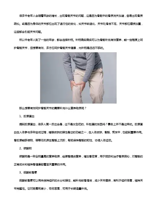 这三种营养对骨骼健康很重要,胶原蛋白软骨素钙片不能少!