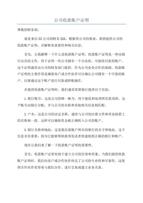 公司收款账户证明