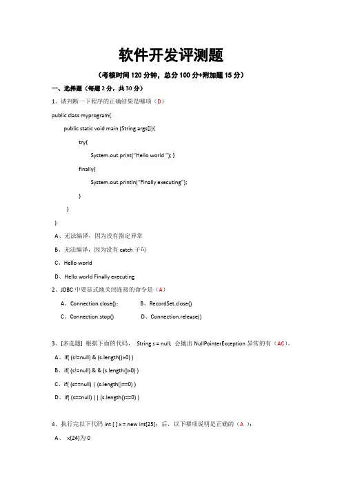 Java考核试题(含答案)