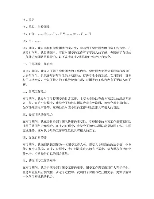 学校团委实习报告
