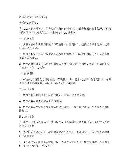 病人病例复印授权委托书