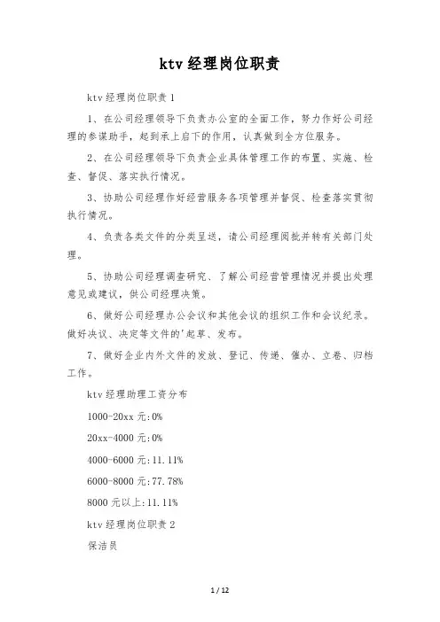 ktv经理岗位职责