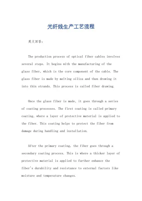 光纤线生产工艺流程