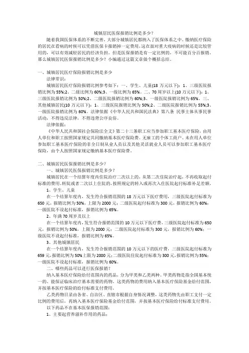 城镇居民医保报销比例是多少？