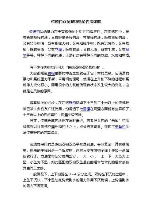 传统钓双坠双钩悬坠钓法详解