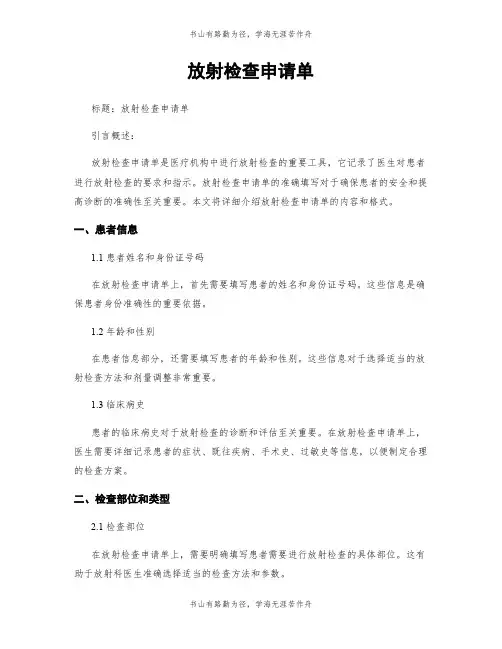 放射检查申请单