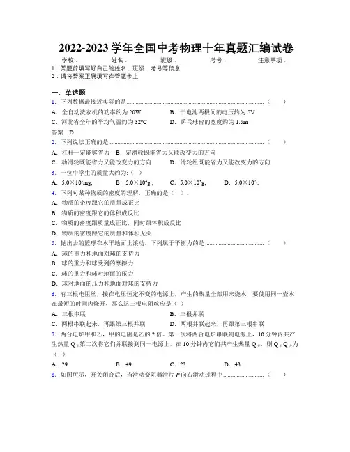 2022-2023学年全国中考物理十年真题汇编试卷附解析