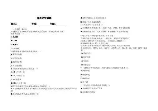 《医用化学》试题及答案