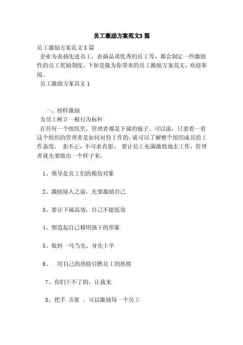 员工激励方案范文3篇（范文）
