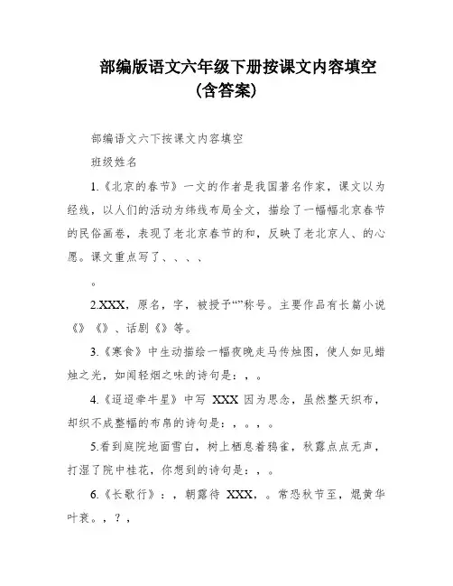 部编版语文六年级下册按课文内容填空(含答案)