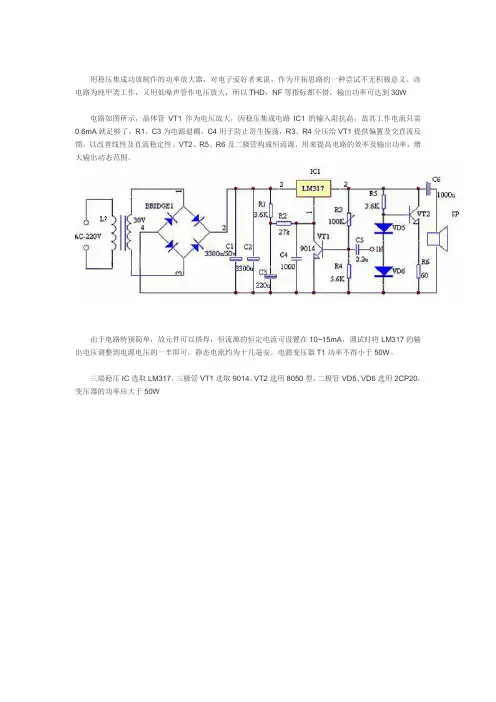 lm317功放