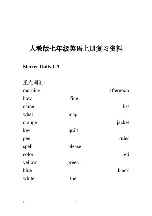 人教版新课标初一英语七年级上册知识点总结