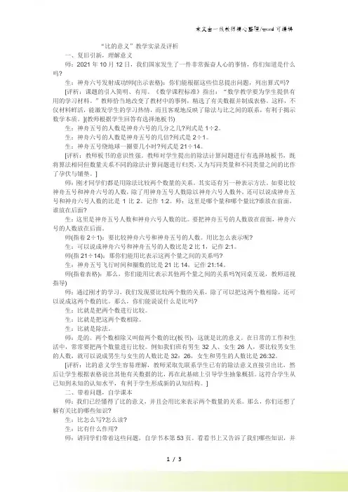 六年级上数学教学实录比的意义_苏教版