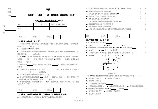 《模拟电路》期末试卷03 