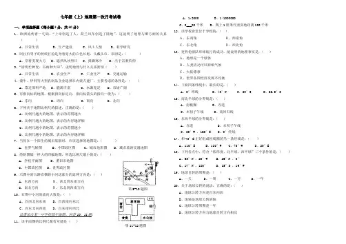 七年级月考试卷(地理上)
