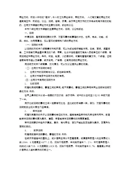 应用文书语言的主要表达方式