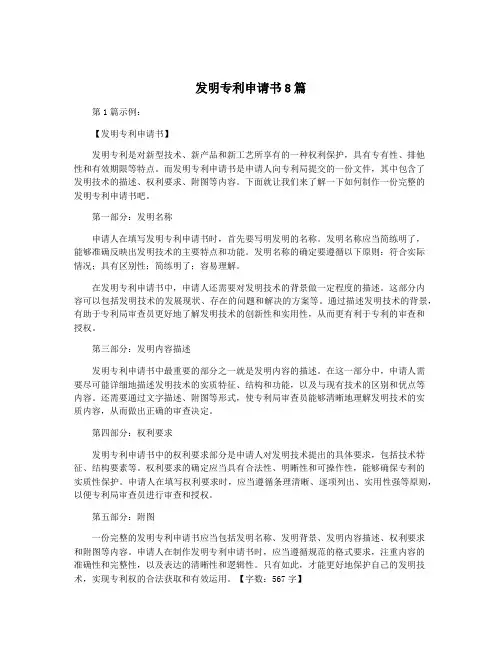 发明专利申请书8篇