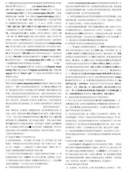 南农研究生免疫复习题.docx