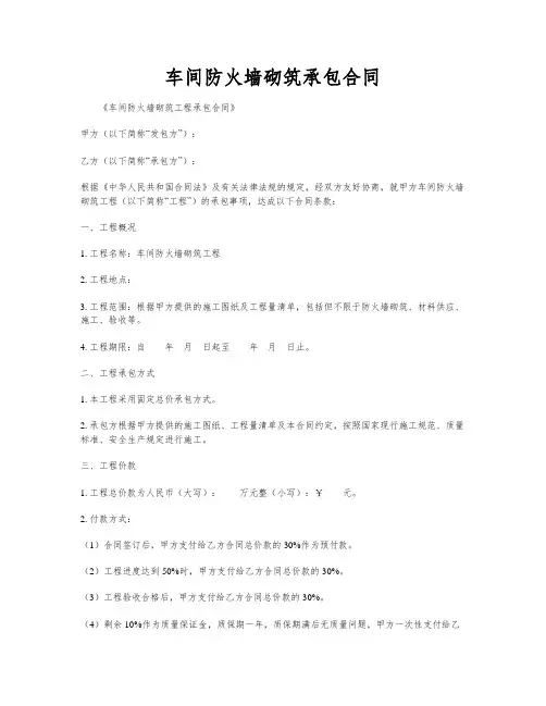 车间防火墙砌筑承包合同