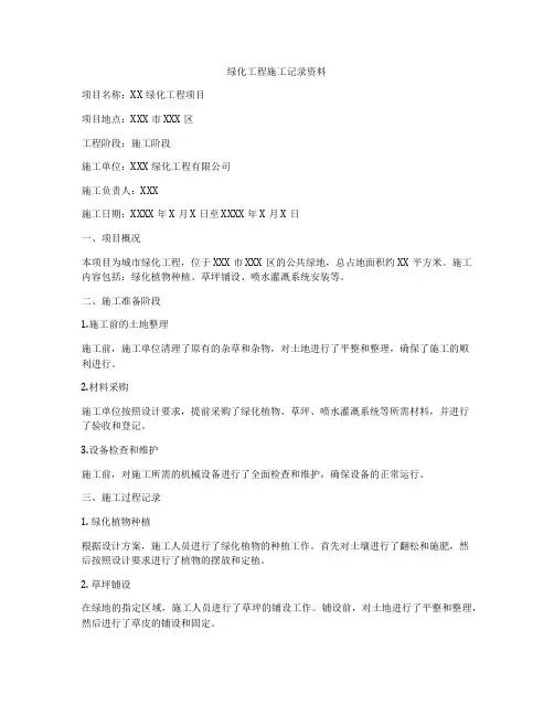 绿化工程施工记录资料