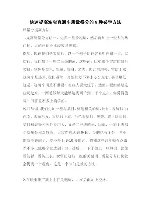 快速提高淘宝直通车质量得分的8种必学方法