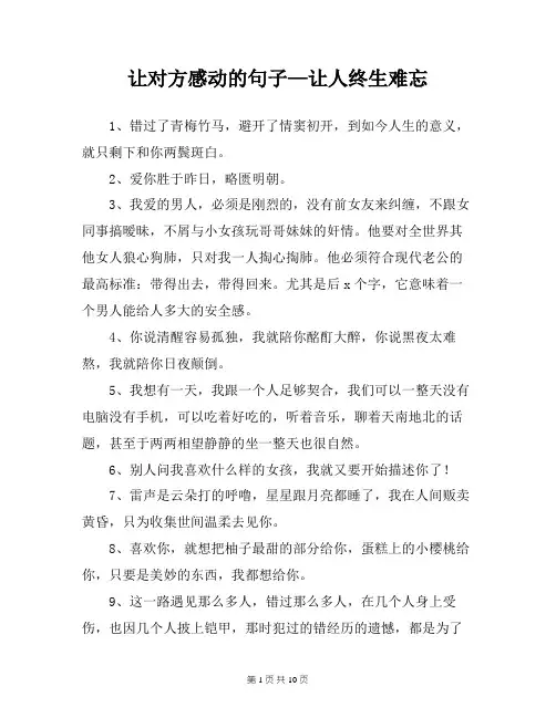 让对方感动的句子—让人终生难忘