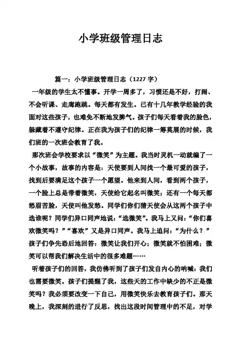 小学班级管理日志