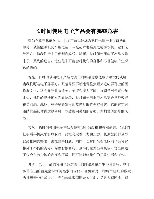 长时间使用电子产品会有哪些危害