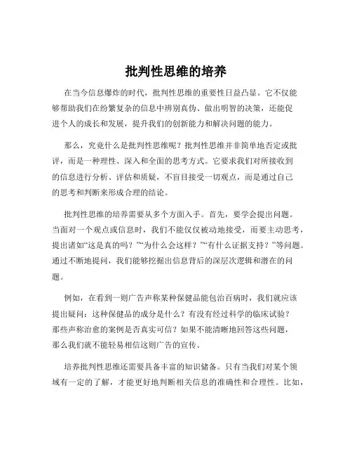 批判性思维的培养