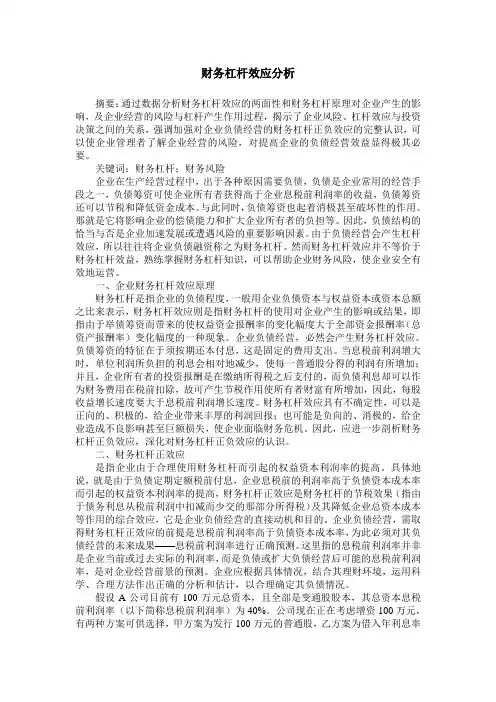 财务杠杆效应分析