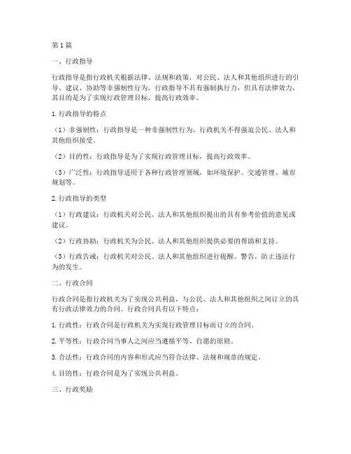 法律规定以外的行政(3篇)