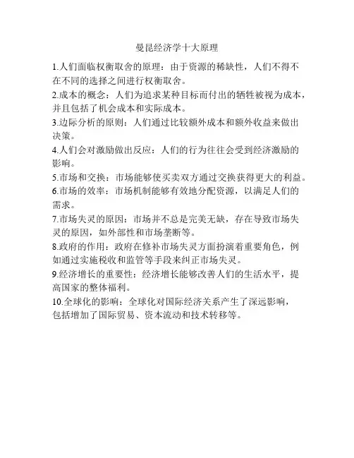 曼昆经济学十大原理
