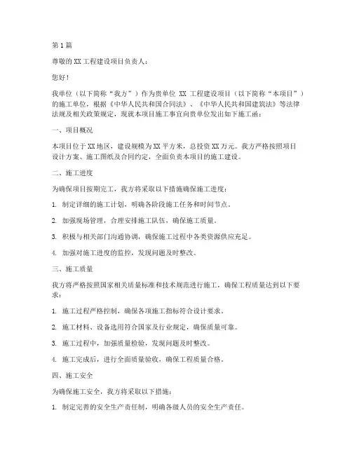 工程建设管理施工函(3篇)