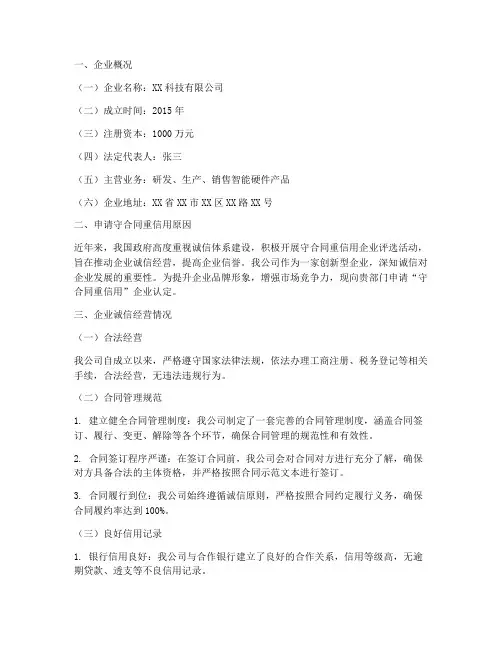 守合同重信用_申请报告