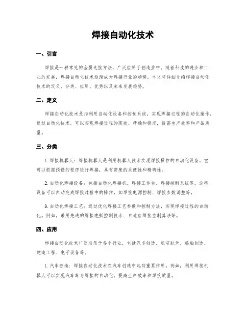 焊接自动化技术