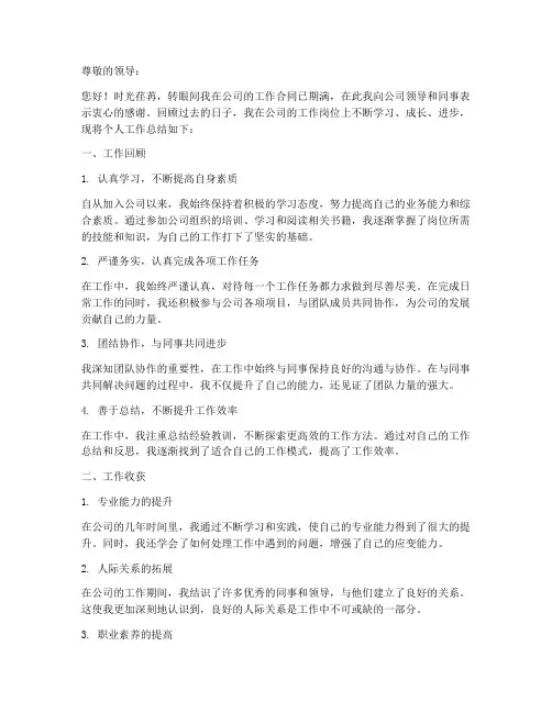 合同期满个人工作总结简短