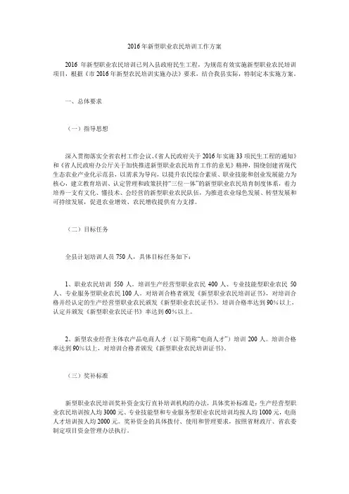 2016年新型职业农民培训工作方案.doc