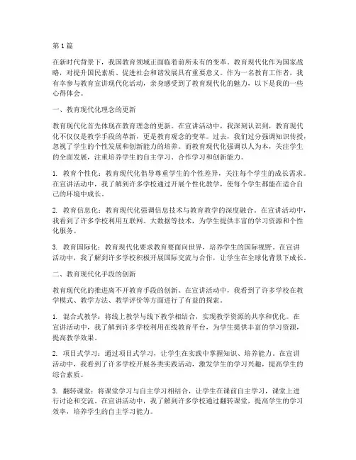 教育宣讲现代化心得体会(3篇)