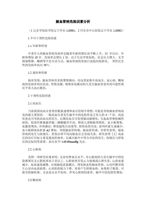 脑血管病危险因素分析