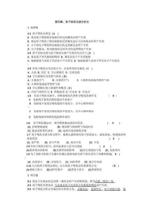 原子吸收光谱参考答案