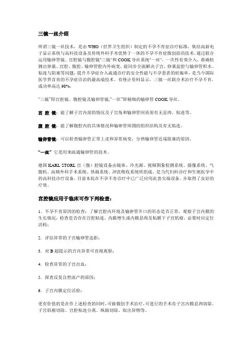 三镜一丝