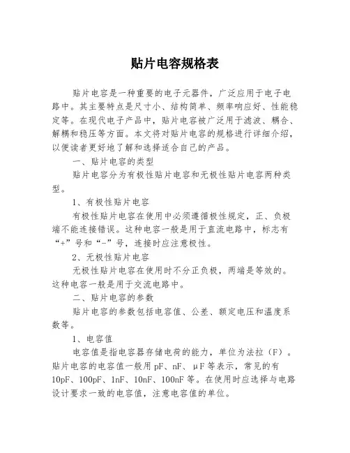 贴片电容规格表