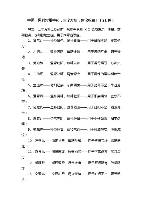 中医：男科常用中药，三字方剂，建议收藏！（21种）